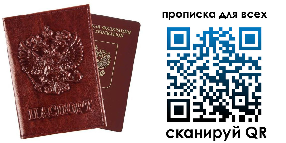 прописка иностранных граждан в Гае