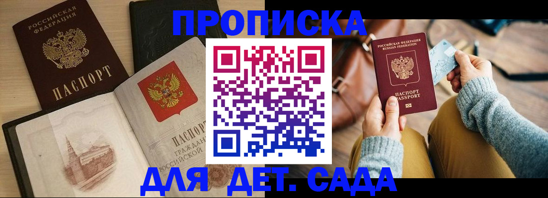 прописка штамп в Гае