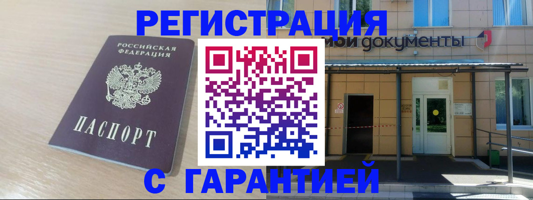 прописка в квартире в Гае