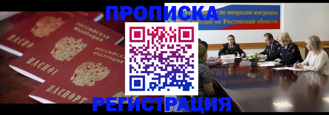 прописка от собственника в Гае