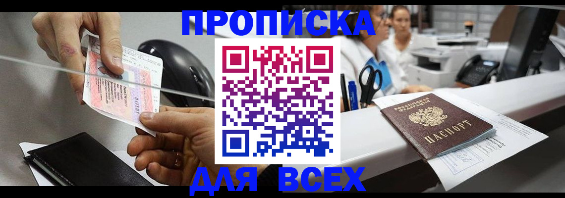 прописка регистрация в Гае