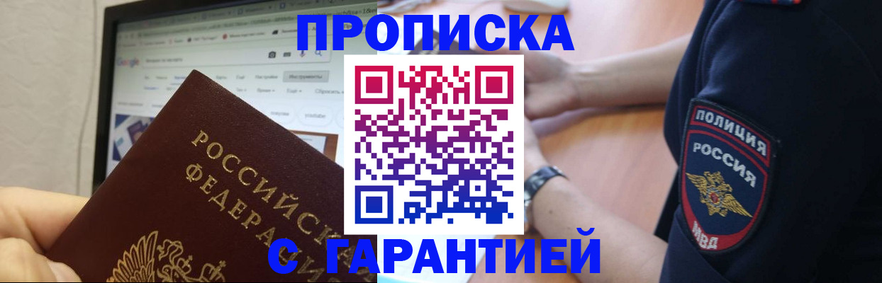 временная регистрация для школы в Гае