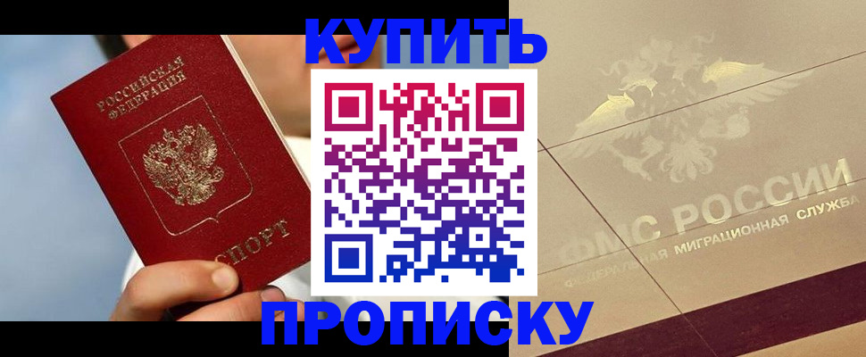 временная прописка в Гае