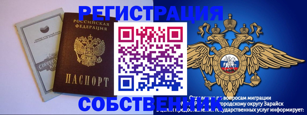 прописка в Гае