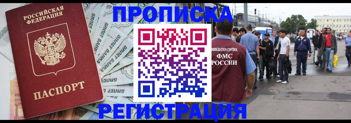 прописка 2025 в Гае